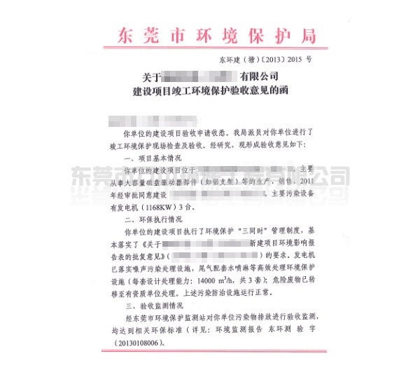代辦企業(yè)“三同時”環(huán)?？⒐を炇?></span>
                        <h4>代辦企業(yè)“三同時”環(huán)?？⒐を炇?/h4>
                    </a>
                </li>
                                                <li id=